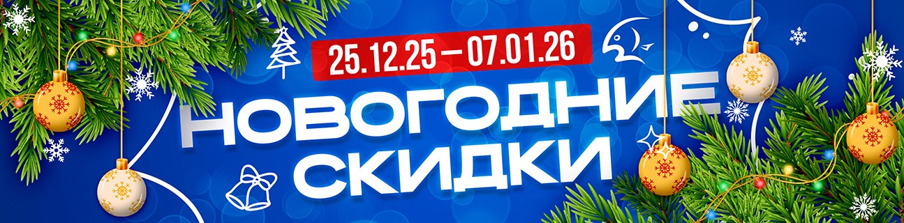 Новогодние скидки в Рыбомании!