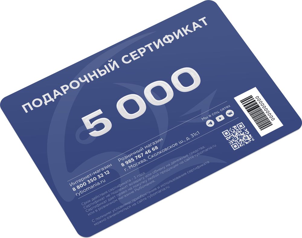 Подарочный сертификат Рыбомания на 5 000 руб – купить по цене 5,000 рублей  в интернет-магазине Рыбомания