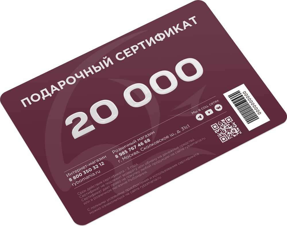 Подарочный сертификат Рыбомания на 20 000 руб – купить по цене 20,000  рублей в интернет-магазине Рыбомания