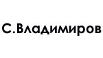 Воблеры Ручная работа С. Владимиров Воблеры Ручная работа С. Владимиров