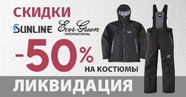 Ликвидация костюмов