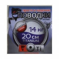 Поводки Wirelin Tagawa Titanium Поводки Wirelin Tagawa Titanium