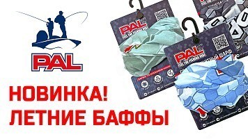 Новинка — летние баффы PAL