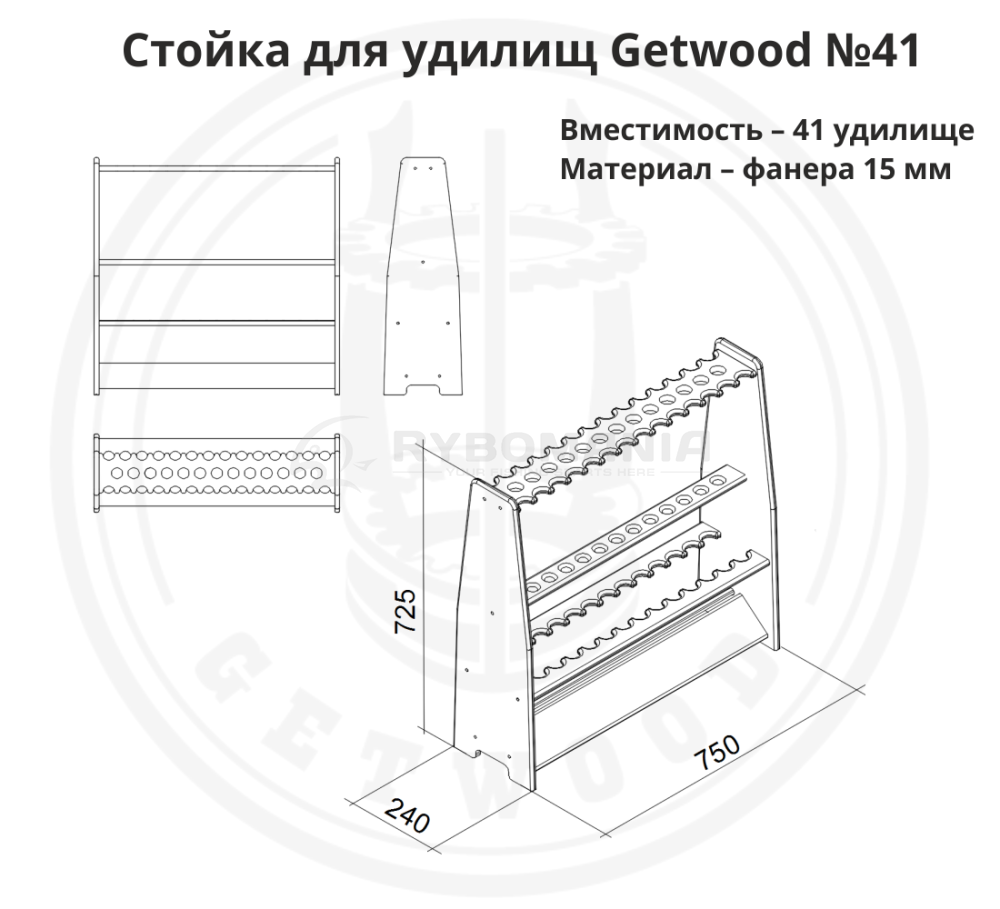  Стойка для удилищ №41