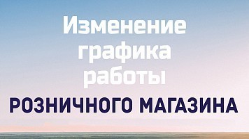 График работы Рыбомании в праздничные дни.