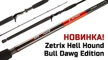 Новинка — Zetrix Hell Hound Bull Dawg Edition!