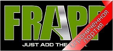 Поступление приманок Frapp!