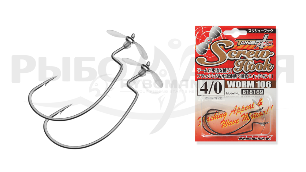  Worm 106 Screw Hook