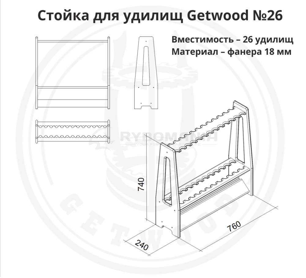  Стойка для удилищ №26