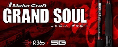 Новинка! Major Craft Grand Soul уже в продаже!