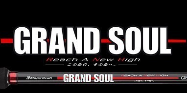 Поступление Major Craft Grand Soul!
