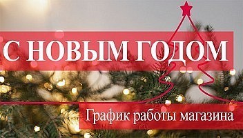 График работы розничного и интернет-магазина Рыбомания на Новогодние праздники!