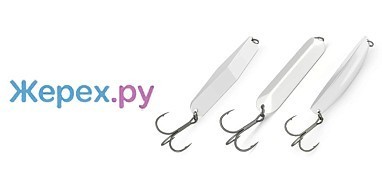 Новинка — колеблющиеся блесны Жерех.ру!