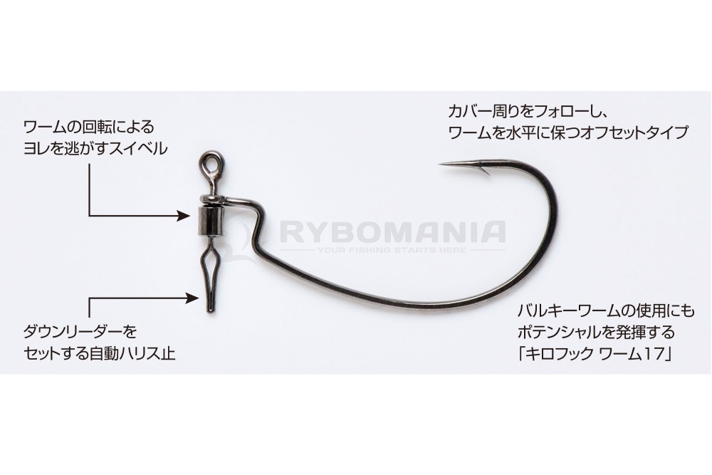  Worm 117 HD Hook offset