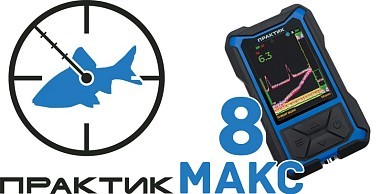 Эхолоты Практик. Новинки!