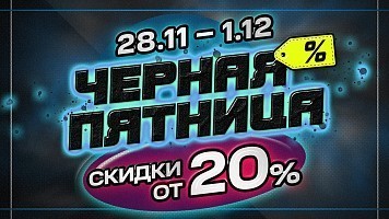 Черная Пятница в Рыбомании!