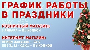 График работы магазина в праздничные дни!