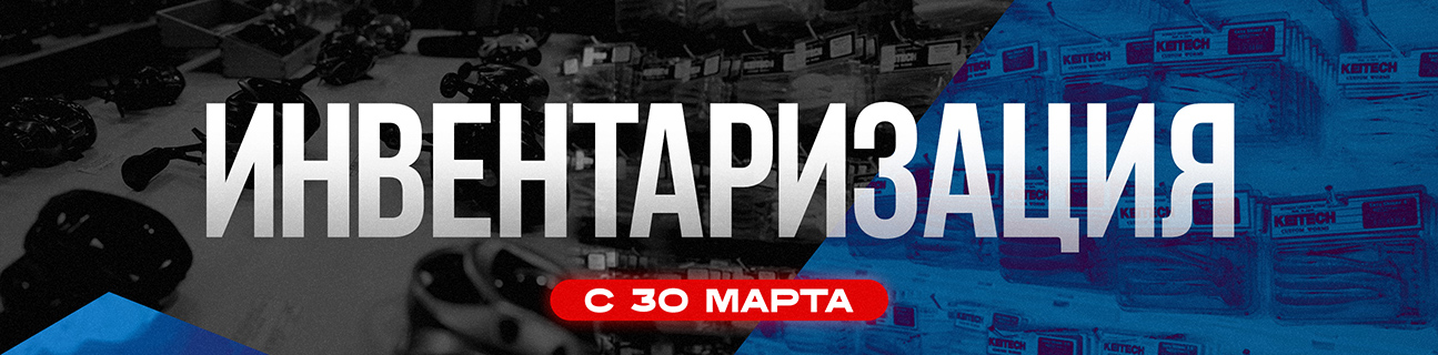 Инвентаризация в Рыбомании