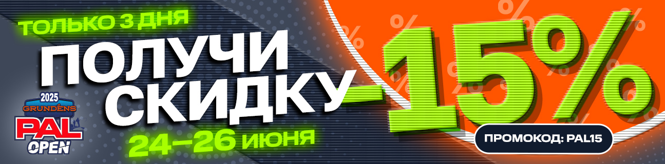 Скидка PAL15