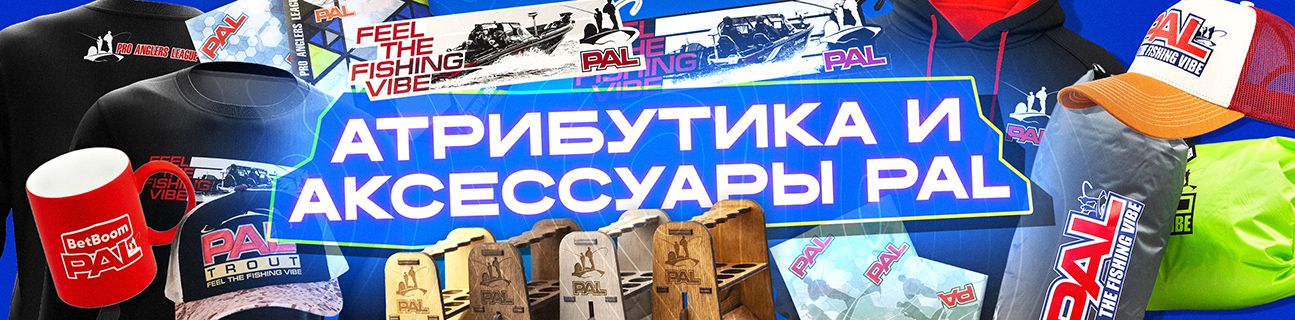 Аттрибутика PAL